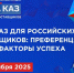 В Москве состоится Первая Всероссийская конференция «ГОСЗАКАЗ для российских поставщиков» - Министерство промышленности, инвестиций и науки