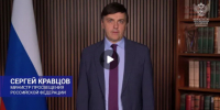 Поздравление Министра просвещения Российской Федерации Сергея Кравцова с Днем среднего профессионального образования - Министерство образования