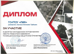 «Хранители времени»