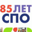 85 лет СПО: прошлое, настоящее и будущее профессионального образования. - Металлургический колледж