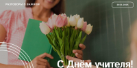🌸 С Днём учителя! 🌸 - Металлургический колледж