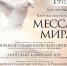 19 октября в 17:00 в Липецком Доме музыки прозвучит  «Месса мира» - Департамент культуры г. Липецк