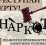 На территории Липецкой области в период с 13 по 24 октября 2025 года проводится второй этап Общероссийской акции «Сообщи, где торгуют смертью». Мероприятие организовано УМВД России по Липецкой области совместно с министерствами здравоохранения и социальной политики - УМВД Липецкой области