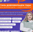 Липецкие волонтёры могут стать «Добровольцами года — 2025» - Департамент образования