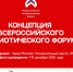 Регистрация на Всероссийский патриотический форум – 2025 открыта - Город Липецк