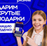 Знание.Игра дарит подарки за победу в играх 🎁 - Металлургический колледж