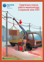 Липецкие энергетики предупреждает о высокой опасности электросетевых объектов