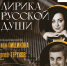 Липецкий дом музыки представляет вечер вокальтной музыки "Лирика русской души" - Департамент культуры г. Липецк