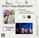 Приглашаем на воркшоп с Денисом Алексеевичем Клоковым