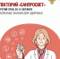 Анонс третьего этапа лектория «Санпросвет» - Роспотребнадзор