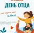 День отца в ЛМК - Металлургический колледж