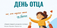 День отца в ЛМК - Металлургический колледж