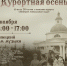 "Курортная осень" - Департамент культуры г. Липецк