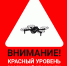 Объявлено об угрозе атаки БПЛА в шести районах области - Gorod48.ru