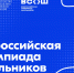 Опубликованы даты проведения регионального этапа ВсОШ в 2025/26 учебном году - Департамент образования