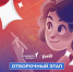 🚂 Скорее спеши! Осталось очень мало времени до того момента, как будут подведены итоги инженерной мастерской Академии Первых! - Металлургический колледж