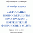 Нажмите чтобы посмотреть увеличенное изображение - Уполномоченный по правам человека