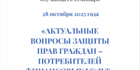 Нажмите чтобы посмотреть увеличенное изображение - Уполномоченный по правам человека