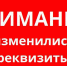 Изменились реквизиты! - Инспекция гостехнадзора