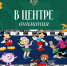 С Международным Днем анимации! - Министерство культуры