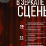 В Липецке стартовал XII фестиваль «В зеркале сцены»! - Министерство культуры