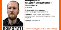 В Липецке полиция и волонтеры с 10 октября ищут пропавшего 31-летнего мужчину - Липецкая ГТРК