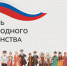 C Днём народного единства - ЛГТУ