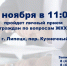 5 ноября 2025 года состоится личный прием граждан по вопросам ЖКХ - Государственная жилищная инспекция