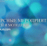 Всероссийские конкурсы для детей, молодёжи и педагогов! - Министерство молодежной политики