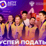 Командные соревнования «АртМастер регионы - Министерство молодежной политики