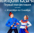 Липецкий казачок - Министерство культуры