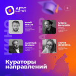 Липецкие театралы и режиссёры могут принять участие в чемпионате творческих компетенций «АртМастерс Регионы».
