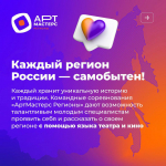 Липецкие театралы и режиссёры могут принять участие в чемпионате творческих компетенций «АртМастерс Регионы».