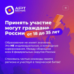 Липецкие театралы и режиссёры могут принять участие в чемпионате творческих компетенций «АртМастерс Регионы».