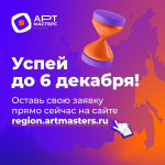 Липецкие театралы и режиссёры могут принять участие в чемпионате творческих компетенций «АртМастерс Регионы».