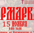 15 ноября в Липецке пройдет осенняя ярмарка - Город Липецк