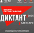 IV Ежегодная всероссийская просветительская акция «Военно-патриотический диктант - 2025» пройдет 1 декабря - Город Липецк
