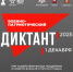 Военно-патриотический диктант - Министерство молодежной политики