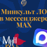 Подписывайтесь на канал Министерства культуры Липецкой области в MAX! - Министерство культуры