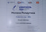 Липецкая школьница стала победителем Всероссийского конкурса «Изобретатель года»