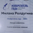 Липецкая школьница – «Изобретатель года» - Город Липецк