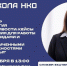 Семинар для руководителей и специалистов некоммерческих организаций - Центр Максимум