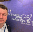 врио Ректора ЛГТУ Дмитрий Николаевич  Помотилов принял участие во Всероссийском Конгрессе наблюдателей в Москве - ЛГТУ