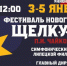 Волшебство, знакомое с детства: «Щелкунчик» Чайковского в Липецкой филармонии - Министерство культуры