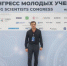 Доцент ИКН на Конгрессе молодых учёных - ЛГТУ