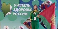 Елецкий педагог победила в номинации Всероссийского конкурса  Учитель здоровья России - 2025 - Министерство образования