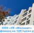 ООО «УК «Малахит» оштрафовано на 125 тысяч рублей - Государственная жилищная инспекция