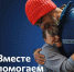 Патриаршая гуманитарная миссия: Вместе помогаем людям на Донбассе - Липецкая Епархия