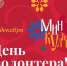 Как простые люди становятся волшебниками: как Липецкие волонтеры создают нашу культуру - Министерство культуры
