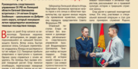 Новый номер газеты «Следственный комитет России» - Следственный комитет